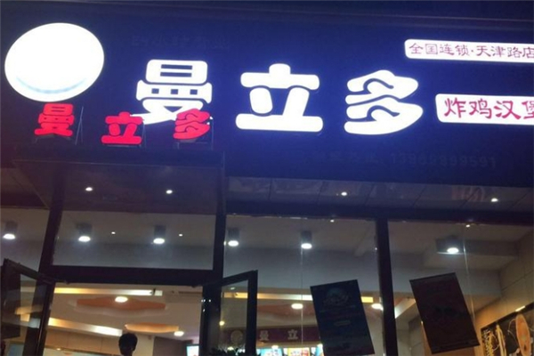【曼立多炸鸡汉堡】