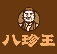 八珍王熟食