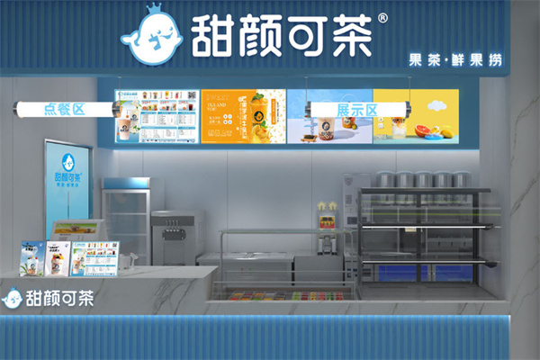 甜颜可茶奶茶店