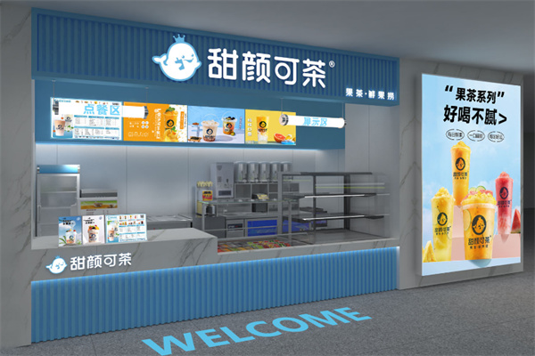 甜颜可茶奶茶店