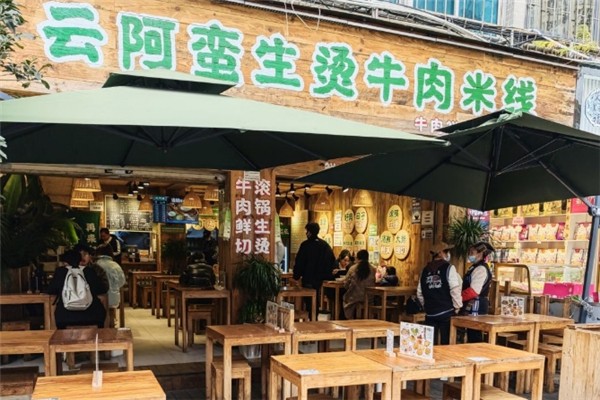 云阿蛮生烫牛肉米线