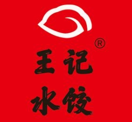 王记水饺
