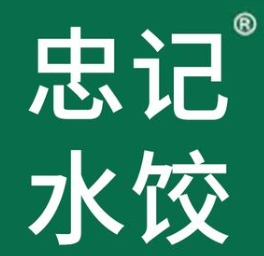 忠记水饺