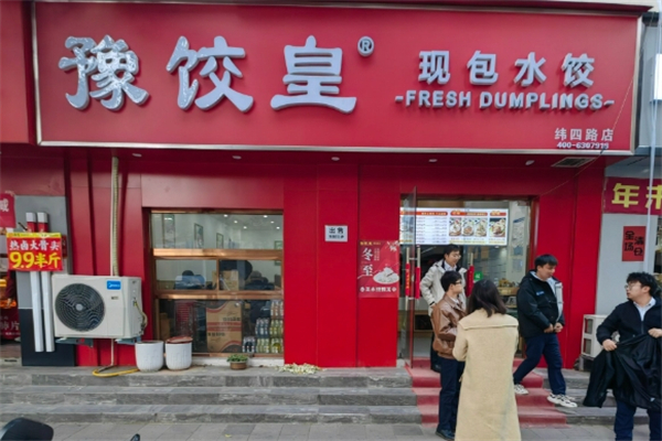 豫饺皇现包水饺