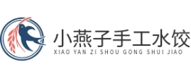 小燕子手工水饺