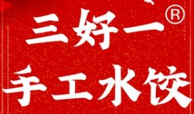 三好一手工水饺