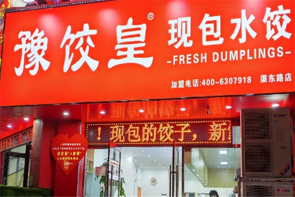 豫饺皇现包水饺