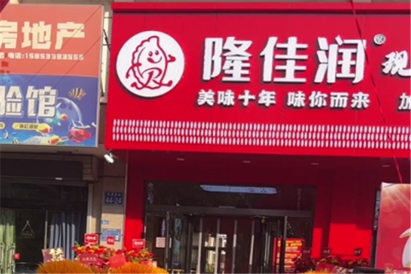 隆佳润水饺