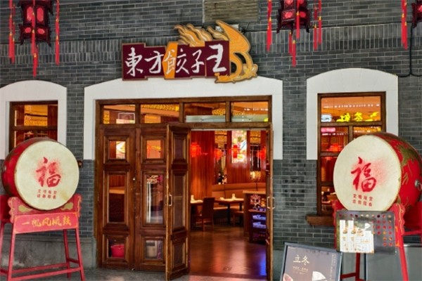 东方饺子王