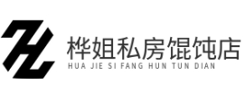 桦姐私房馄饨店