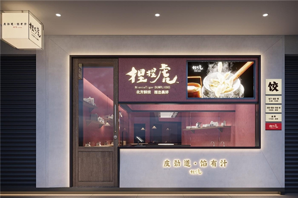 捏捏虎手工水饺