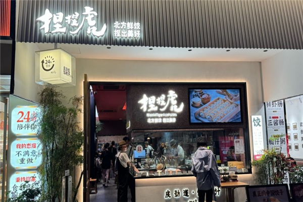 捏捏虎手工水饺