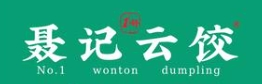 聂记云饺