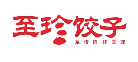 至珍水饺