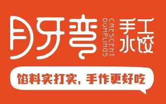 月牙弯手工水饺