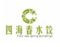 四海春手工水饺