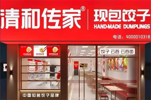 清和传家饺子