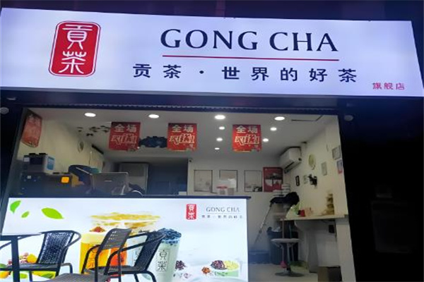 贡茶奶茶