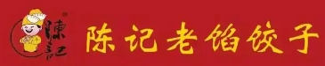 陈记手工水饺