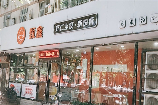 甄鑫虾仁水饺