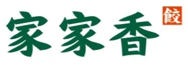 家家香现包水饺
