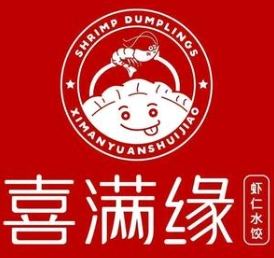 喜满缘水饺