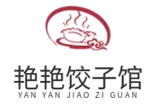 艳艳饺子馆