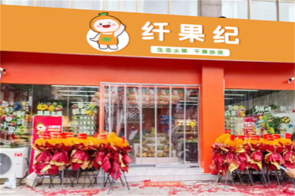 纤果纪