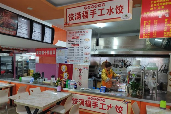 饺满福现包水饺