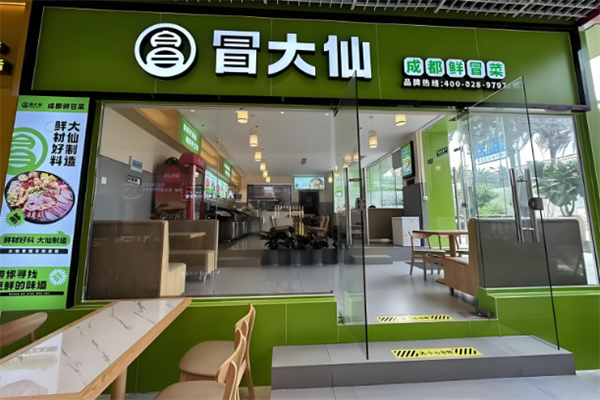 冒大仙火锅冒菜 冒大仙火锅冒菜