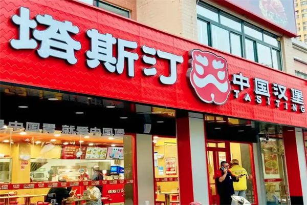 塔斯汀中国汉堡