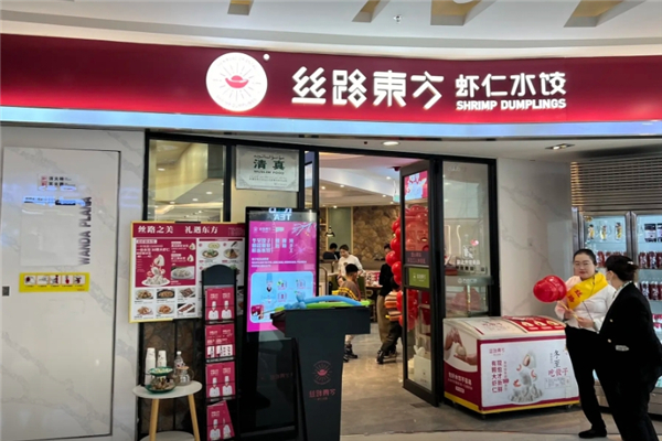 丝路东方虾仁水饺