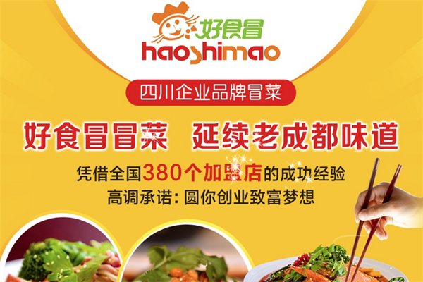 【好食冒菜】