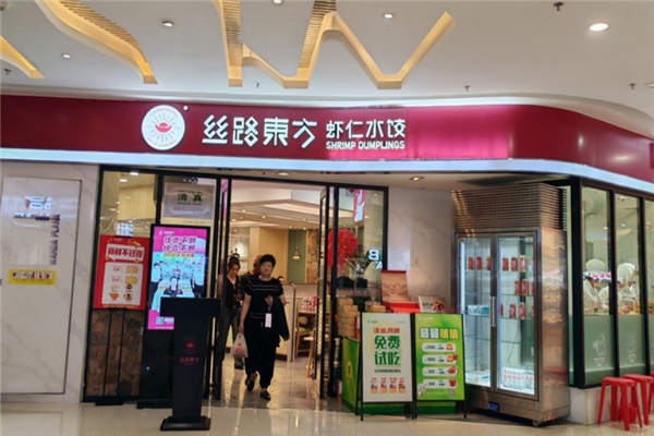 丝路东方虾仁水饺