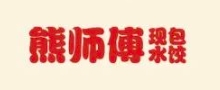 熊师傅现包水饺