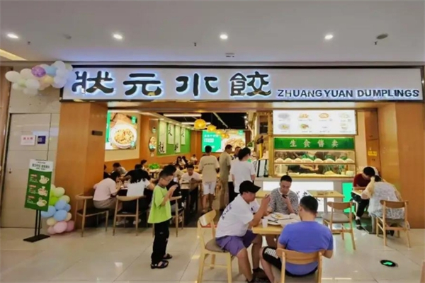 状元水饺