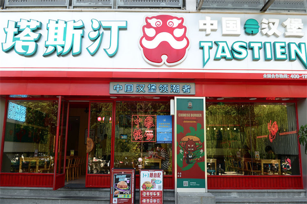 【塔斯汀超级汉堡】