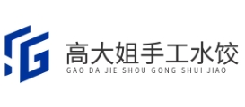 高大姐手工水饺