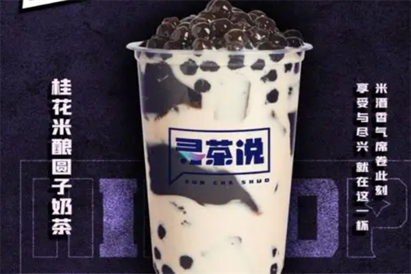 寻茶说奶茶