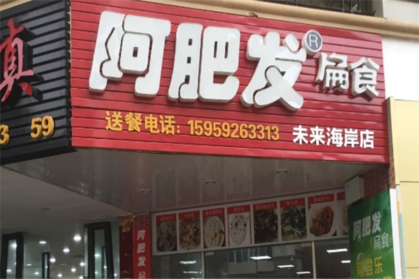 阿肥发扁食