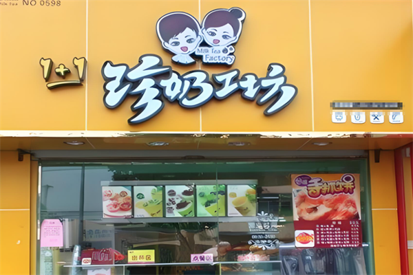 【1+1珍奶工坊奶茶】