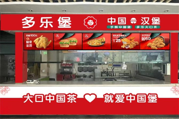 多乐堡加盟费要多少钱？加盟条件要哪些