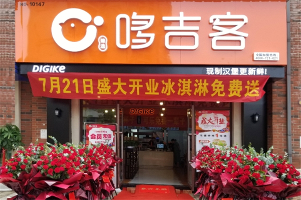哆吉客汉堡加盟总部地址在哪里？创业门槛低，省心又省力