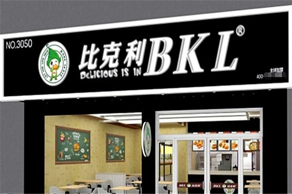 比克利汉堡加盟费多少钱？怎么加盟