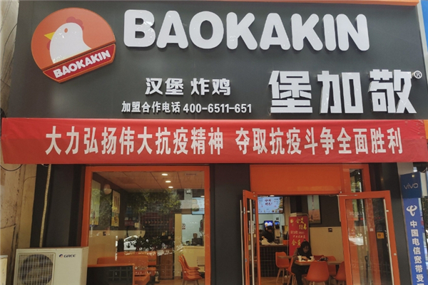 堡加敬汉堡加盟总部电话是多少？​指引致富新捷径