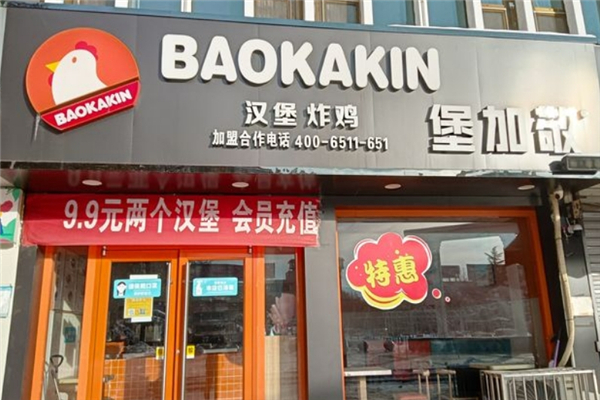 堡加敬汉堡加盟总部地址在哪里？怎么加盟