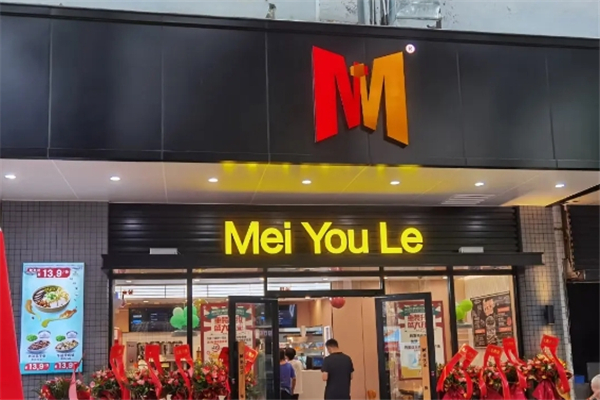 美优乐汉堡加盟费用要多少钱？创业者的理想选择