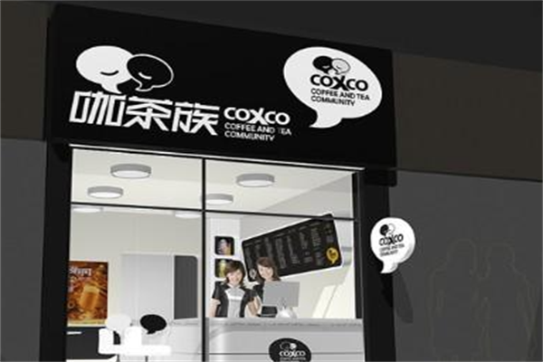 咖茶族加盟