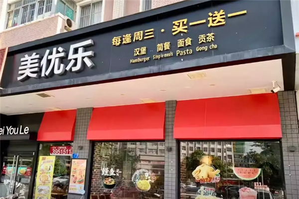 美优乐汉堡加盟电话号码是多少？加盟条件是什么