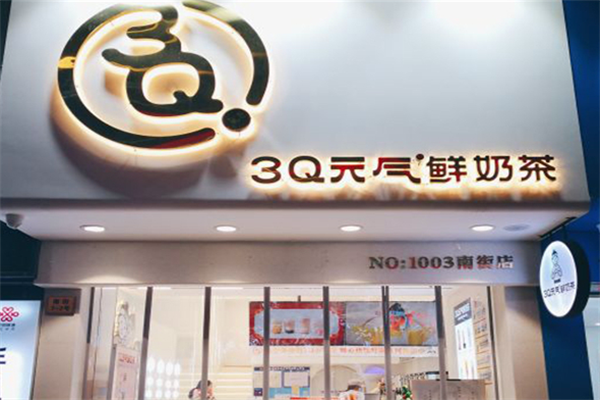 3q元气鲜奶茶加盟